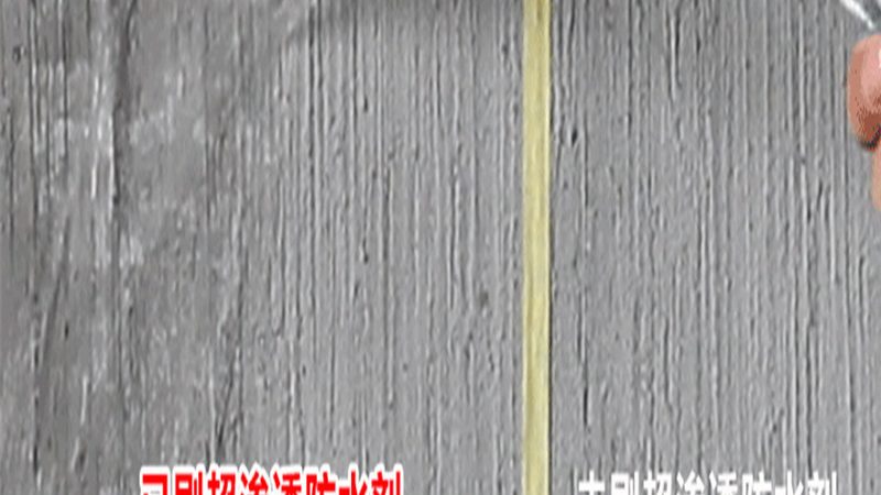地下室注浆补漏材料：价格与选材的考量**